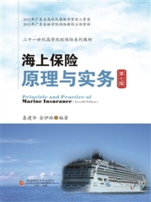 cover image of 海上保险原理与实务